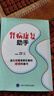 腎病康復助手 腎病患者科普教育書(shū) 了解腎病科學(xué)的飲食方法和生活調理方式 認識腎病的常用藥物和化驗檢查 北京大學(xué)醫學(xué)出版社 新華書(shū)店正版包郵 曬單實(shí)拍圖