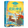 北歐神話（百讀不厭的經(jīng)典故事）暑假作業(yè) 一升二暑假銜接 小升初暑假銜接 曬單實(shí)拍圖