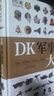 DK軍事歷史大百科小猛犸童書(shū)(精裝) 曬單實(shí)拍圖
