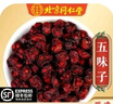 北京同仁堂順豐包郵 五味子中藥材500g 新貨北五味子 枸杞茶 五味子粉250g 五味子250克 曬單實(shí)拍圖