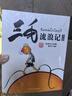 三毛流浪記全集三毛作品全集從軍記、新生記、解放記和百趣記共5冊（彩圖注音版）張樂(lè )平寒假閱讀寒假課外書(shū)課外寒假自主閱讀假期讀物 流浪記全集套裝五冊 彩圖注音版 曬單實(shí)拍圖