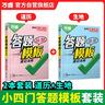 萬(wàn)唯初中小四門(mén)答題模板【道歷+生地】2本套裝 曬單實(shí)拍圖
