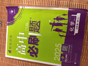 2025版高中必刷題 高一下 化學(xué) 必修 第二冊(cè) 蘇教版 教材同步練習(xí)冊(cè) 理想樹(shù)圖書 曬單實(shí)拍圖