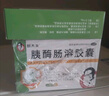 有效期至2026年4月11日 10盒裝[好大夫] 胰酶腸溶膠囊 0.15g*12粒*4板/盒 消化不良 胰腺疾病引起的消化障礙 曬單實(shí)拍圖