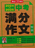 中考滿(mǎn)分作文特輯(2冊)2025-2026年5年中考優(yōu)秀作文大全素材積累寫(xiě)作技巧訓練初中高分范文精選 曬單實(shí)拍圖