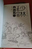 【正版現貨】少林正宗內功五拳 少林正宗內功五拳書(shū)籍 內功拳實(shí)戰技巧教程格斗拳法自學(xué) 少林正宗內功伍拳 曬單實(shí)拍圖