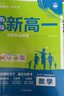 2026高中必刷題 新高一實(shí)驗班必修課 數學(xué) 理想樹(shù)圖書(shū) 初升高銜接教材預科班預習強化 曬單實(shí)拍圖