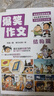 閱森林爆笑作文全套12冊 6-12歲二三四五六年級小學(xué)生何捷老師推薦作文語(yǔ)文作文同步訓練作文書(shū)漫畫(huà)滿(mǎn)分作文素材積累大全寫(xiě)作技巧適合小學(xué)生看的漫畫(huà)書(shū) 【抖音孫悅推薦】爆笑作文【全12冊】 曬單實(shí)拍圖