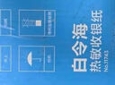 得力（deli）57*50型14.5米*100卷 白令海熱敏收銀紙 京東美團(tuán)外賣打印小票紙11751【適配58mm機(jī)器 5801P等】 曬單實(shí)拍圖