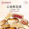 嘉華鮮花餅新客品鑒大禮包325g抹茶桂花茉莉玫瑰云腿云南糕點(diǎn) 曬單實拍圖