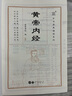 中華原典誦讀系列全套系列大字注音掃碼有聲版兒童版有聲書原文拼音版少兒國(guó)學(xué)經(jīng)典誦讀本注音版白話文中華古籍書局出版社 中國(guó)哲學(xué)兒童文學(xué)書籍 黃帝內(nèi)經(jīng)（大字注音掃碼聽） 曬單實(shí)拍圖