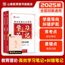 山香教育教師招聘考試狀元學(xué)習(xí)筆記糾錯(cuò)筆記教育理論基礎(chǔ)綜合知識(shí)考編制用書(shū)（隨機(jī)贈(zèng)送筆記本） 曬單實(shí)拍圖