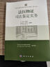 法醫物證司法鑒定實(shí)務(wù) 曬單實(shí)拍圖