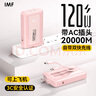 IMF 國家3C認(rèn)證【頂配50000M丨可上飛機(jī)】120W超級(jí)快充自帶AC插頭充電寶自帶線小巧便攜蘋果移動(dòng)電源 櫻花粉：20000M+尊享版+提速500% 【3C認(rèn)證/當(dāng)日次日達(dá)】頂配50000M｜可 曬單實(shí)拍圖