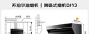 蘇泊爾（SUPOR）[家電國(guó)家補(bǔ)貼至高20%]抽吸排油煙機(jī)家用18m3風(fēng)量側(cè)吸式小戶型近吸直排高效攏煙以舊換新 DJ13 曬單實(shí)拍圖