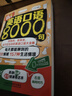 英語(yǔ)口語(yǔ)8000句 曬單實(shí)拍圖