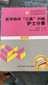 備考2025 2024年三基護理 醫學(xué)臨床三基訓練護士分冊第五版+試題集第三版 套裝2本 三基書(shū) 新版護理學(xué)全國醫務(wù)人員醫療衛生三基考核醫院實(shí)習生入職招聘在職考試教材用書(shū)習題集 曬單實(shí)拍圖