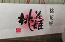東阿阿膠桃花姬阿膠糕300g即食阿膠糕禮盒補品糕營養(yǎng)品送長輩花少好營養(yǎng) 曬單實拍圖