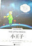小王子（中英對(duì)照注釋版）課外讀物 世界經(jīng)典文學(xué)名著(掃碼贈(zèng)音頻) 曬單實(shí)拍圖