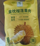 東方甄選泰國冷凍金枕榴蓮肉100%純榴蓮果肉肉厚飽滿(mǎn)有核生鮮水果冷凍榴蓮 【2袋裝】金枕榴蓮果肉700克/袋 曬單實(shí)拍圖