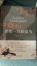 殺死一只知更鳥（新）（豆瓣9.3，關(guān)于勇氣與正義的成長教科書，影響全球5000萬家庭的“教養(yǎng)寶典”，奧巴馬、貝克漢姆、奧普拉鼎力推薦） [To Kill a Mockingbird] 曬單實(shí)拍圖