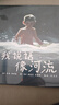 我說話像河流  學(xué)習(xí)接納和包容 自我接納 尋找自己的聲音 3-6歲（啟發(fā)出品） 曬單實(shí)拍圖