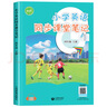 【新華正版】2025秋季小學(xué)英語(yǔ)同步課堂筆記四年級上冊滬教牛津版教材教科書(shū) 新版同步改版后課本隨堂預習復習 上海教育出版社正版 【英語(yǔ)同步課堂筆記】四年級上冊滬教牛津版 曬單實(shí)拍圖