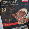 京東京造 超干風(fēng)干牛肉片麻辣味200g 手撕牛肉干肉脯 0添加防腐劑休閑零食 曬單實(shí)拍圖