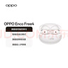 OPPO Enco Free4 【國家補(bǔ)貼】真無線入耳式藍(lán)牙耳機(jī)降噪耳機(jī)通用蘋果華為小米手機(jī) 超長續(xù)航 珠光白 曬單實(shí)拍圖