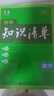 曲一線 數(shù)學 初中知識清單 全國通用工具書 適配新教材 2026全彩版五三 曬單實拍圖