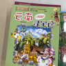 大中華尋寶記系列（1-32冊(cè)）兒童中國地理科普知識(shí)百科漫畫書 兒童科普人文地理漫畫 6-12歲 兒童節(jié)禮物 六一 男孩女孩暑假作業(yè) 一升二暑假銜接 小升初暑假銜接 曬單實(shí)拍圖