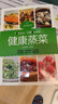 健康蒸菜 健康養(yǎng)生菜譜家常菜烹飪美食7大蒸菜方法188道美味蒸膳低脂低油 曬單實拍圖
