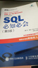 SQL必知必會(第5版)/圖靈程序設(shè)計叢書 曬單實拍圖