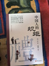 【官方正版】中國人的規矩 劉一達著(zhù)中華傳統禮儀辦事會(huì )客商務(wù)應酬社交禮儀規矩酒桌文化話(huà)術(shù)攻略 曬單實(shí)拍圖