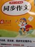 小學(xué)生同步作文六年級上冊人教版 2025秋小學(xué)語(yǔ)文同步教材思維導圖閱讀理解寫(xiě)作技巧思路素材積累范文書(shū) 曬單實(shí)拍圖