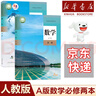 【新華書(shū)店】正版2025適用高中數學(xué)A版全套共五本人教版高中數學(xué)書(shū)課本教材教科書(shū)a版必修一二選擇性必修一二三冊人民教育出版社 【2本】高中數學(xué)必修一二 高中通用 曬單實(shí)拍圖