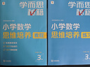 學(xué)而思秘籍 小學(xué)數學(xué)思維培養 教程+練習3級+4級 二年級適用 套裝四冊 奧數思維訓練舉一反三 計算圖形行程應用組合題解題思路 曬單實(shí)拍圖