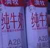 澳牧（Australia's Own） A2β-酪蛋白高鈣純牛奶高端全脂學(xué)生早餐奶250ml*24盒 曬單實(shí)拍圖