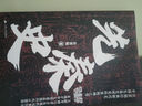 先秦史  史學(xué)泰斗呂思勉開山之作！從三皇五帝到秦滅六國，一本書讀懂中國先秦歷史發(fā)展脈絡(luò) 曬單實(shí)拍圖