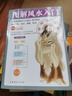 圖解風水入門 易經 居家 事業(yè) 全圖解 速查 招財 旺運 布局 健康 情感 學業(yè) 插圖   曬單實拍圖