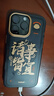 魅族（MEIZU）PANDAER 靈龍 妙磁抗菌手機(jī)殼 諸事皆宜 適用iPhone 16 Pro Max IML印刷 全包結(jié)構(gòu) Click按鍵模組 曬單實(shí)拍圖