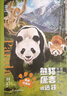 【新華正版】孩子 你終將長(cháng)大 熊貓康吉的遠行 帶飛機盒精裝美繪珍藏版 熊貓花花作者蔣林兒童文學(xué)課外閱讀動(dòng)植物科普童書(shū) 圖書(shū) 曬單實(shí)拍圖