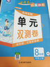八年級(jí)下上冊試卷2024金考卷初中單元雙測卷 初二上下冊活頁題選名師名題初中同步測試卷8八年級(jí)金考卷單元期中期末專項(xiàng)試卷 上冊物理人教 曬單實(shí)拍圖