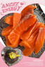 iosn三文魚(yú)進(jìn)口挪威三文魚(yú)刺身中段三文魚(yú)腩大西洋鮭刺身三文魚(yú)生魚(yú)刺 挪威三文魚(yú)刺身切片 1800g 曬單實(shí)拍圖
