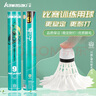 川崎（KAWASAKI）羽毛球比賽訓(xùn)練耐打鵝毛球12個(gè)裝哪吒9號(hào)球 曬單實(shí)拍圖