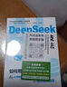 【京東正版】DeepSeek新科技實(shí)用方法正版 deepseek新科技使用方法 DeepSeek1000問(wèn) deepseek一千問(wèn)實(shí)操 deepseek實(shí)用操作指南 dsspseek1000問(wèn) 【官方 曬單實(shí)拍圖
