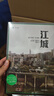 江城 彼得·海斯勒 何偉三部曲 譯文紀實 文學 小說 曬單實拍圖