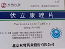 雙鷺 立威 伏立康唑片50mg*12片  掛號問(wèn)診取藥服務(wù) 曬單實(shí)拍圖
