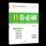 2025秋B卷必刷七年級上冊數學(xué)北師大版 思維訓練專(zhuān)題強化 初中7年級七上教材輔導資料b卷狂練刷題初中同步練習冊教輔書(shū) 曬單實(shí)拍圖