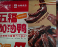 即食家x絕味辣鹵鴨貨組合五福加油鴨 980g/盒 鴨脖鴨鎖骨鹵味熟食預制菜 曬單實(shí)拍圖
